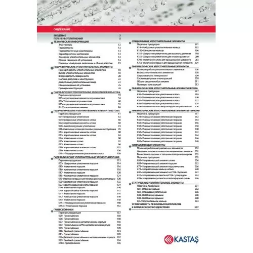 Каталог KASTAS